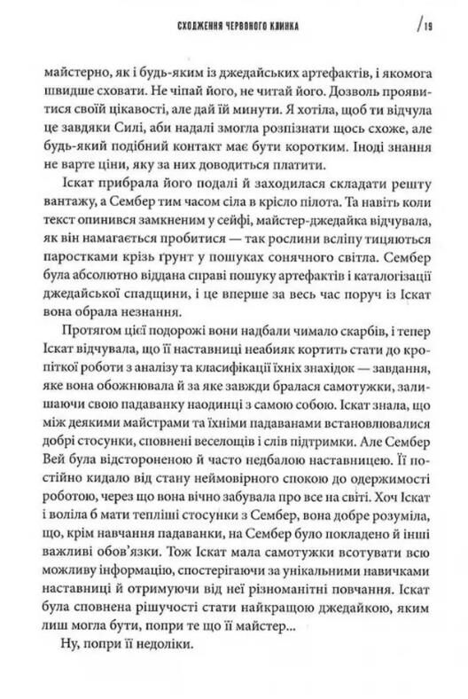 Інквізитори сходження червоного клинка Ціна (цена) 489.50грн. | придбати  купити (купить) Інквізитори сходження червоного клинка доставка по Украине, купить книгу, детские игрушки, компакт диски 6
