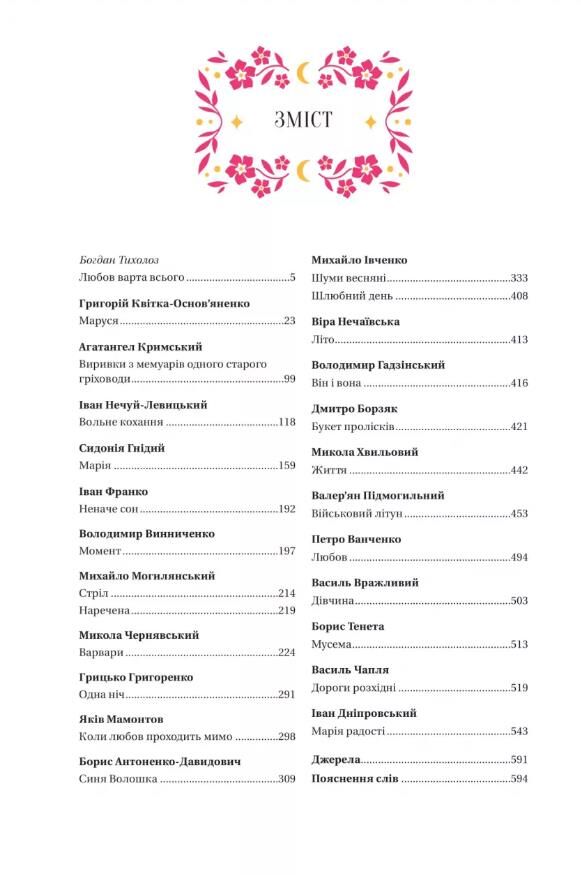 Любовна класика Vivat Класика Ціна (цена) 798.90грн. | придбати  купити (купить) Любовна класика Vivat Класика доставка по Украине, купить книгу, детские игрушки, компакт диски 1