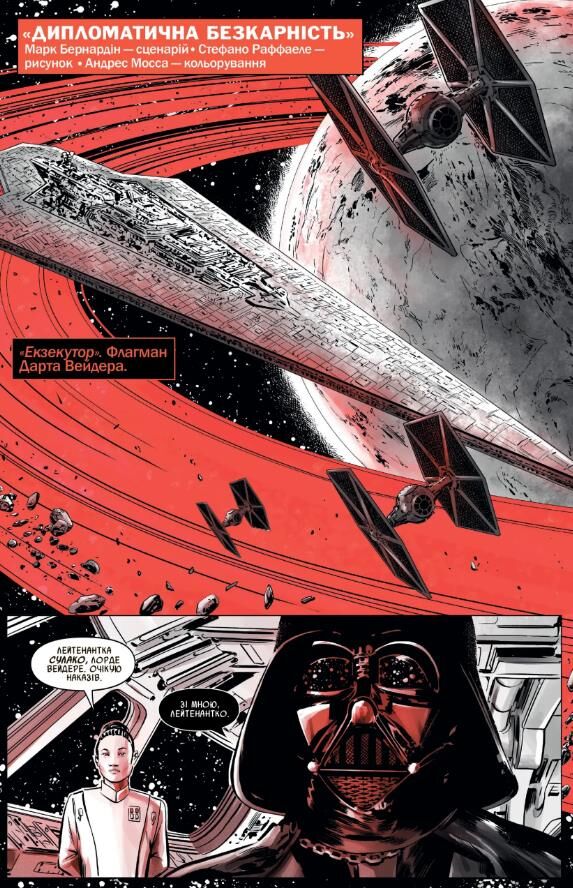 Зоряні Війни Дарт Вейдер Чорне біле й червоне комікси Ціна (цена) 364.00грн. | придбати  купити (купить) Зоряні Війни Дарт Вейдер Чорне біле й червоне комікси доставка по Украине, купить книгу, детские игрушки, компакт диски 3