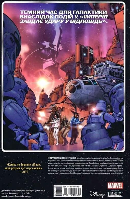 Зоряні війни шлях долі Ціна (цена) 448.70грн. | придбати  купити (купить) Зоряні війни шлях долі доставка по Украине, купить книгу, детские игрушки, компакт диски 8