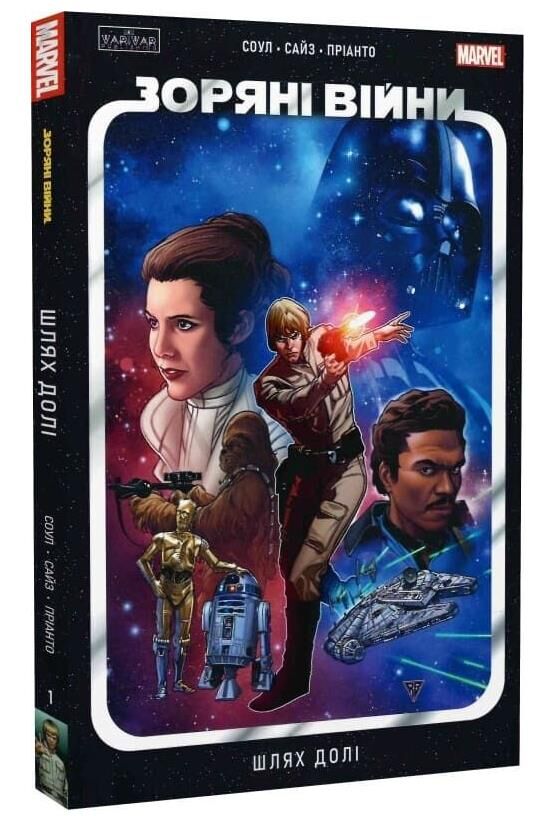 Зоряні війни шлях долі Ціна (цена) 448.70грн. | придбати  купити (купить) Зоряні війни шлях долі доставка по Украине, купить книгу, детские игрушки, компакт диски 0