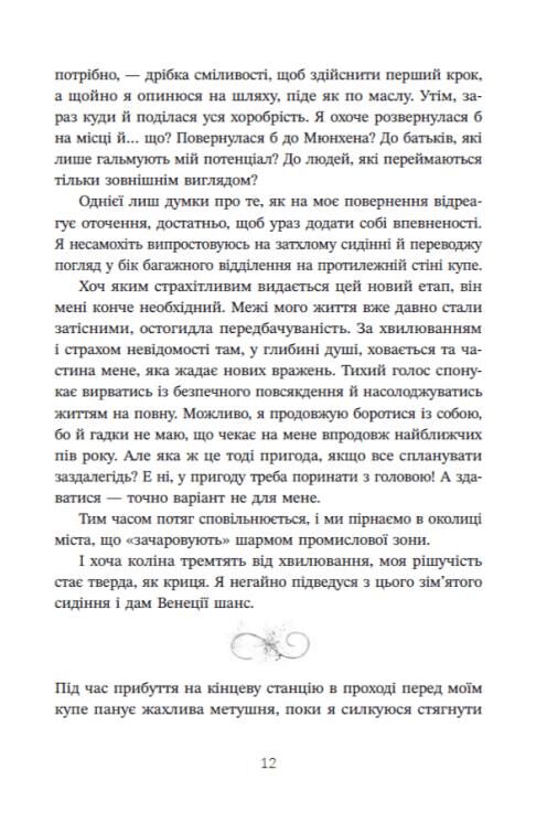 Трилогія кохання форма любові книга 1 Ціна (цена) 407.20грн. | придбати  купити (купить) Трилогія кохання форма любові книга 1 доставка по Украине, купить книгу, детские игрушки, компакт диски 8