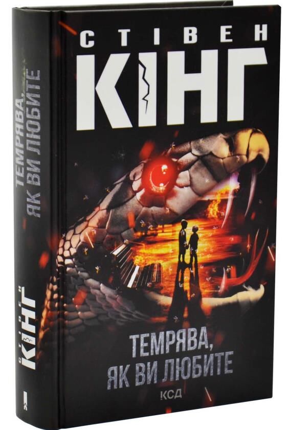 Темрява, як ви любите Ціна (цена) 545.00грн. | придбати  купити (купить) Темрява, як ви любите доставка по Украине, купить книгу, детские игрушки, компакт диски 0