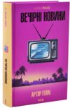 Вечірні новини Ціна (цена) 593.80грн. | придбати купити (купить) Вечірні новини доставка по Украине, купить книгу, детские игрушки, компакт диски 0 Вечірні новини Ціна (цена) 593.80грн. | придбати купити (купить) Вечірні новини доставка по Украине, купить книгу, детские игрушки, компакт диски 0