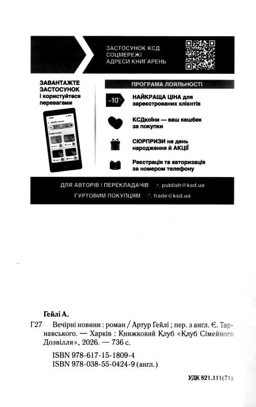 Вечірні новини Ціна (цена) 593.80грн. | придбати  купити (купить) Вечірні новини доставка по Украине, купить книгу, детские игрушки, компакт диски 1