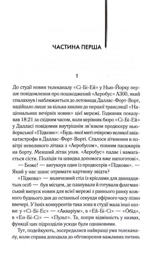 Вечірні новини Ціна (цена) 593.80грн. | придбати  купити (купить) Вечірні новини доставка по Украине, купить книгу, детские игрушки, компакт диски 2