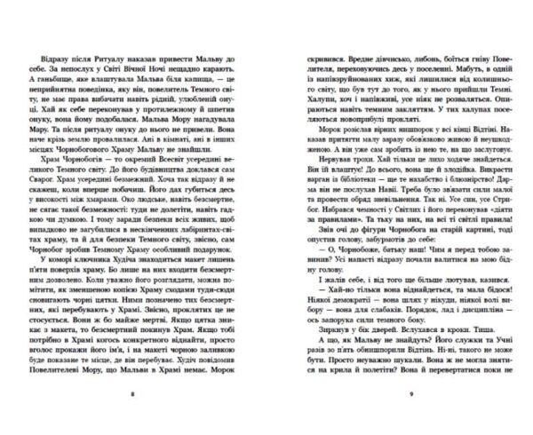 Зворотний бік сутіні Ціна (цена) 340.90грн. | придбати  купити (купить) Зворотний бік сутіні доставка по Украине, купить книгу, детские игрушки, компакт диски 2