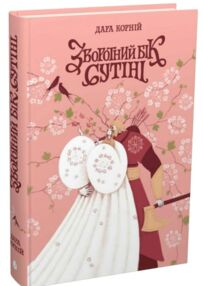 Зворотний бік сутіні