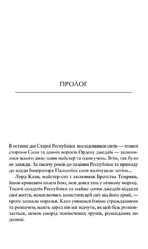 Зоряні війни легенди шлях руйнації Ціна (цена) 489.50грн. | придбати  купити (купить) Зоряні війни легенди шлях руйнації доставка по Украине, купить книгу, детские игрушки, компакт диски 2