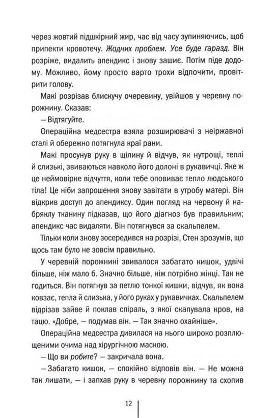 Підтримка життя Ціна (цена) 330.00грн. | придбати  купити (купить) Підтримка життя доставка по Украине, купить книгу, детские игрушки, компакт диски 5