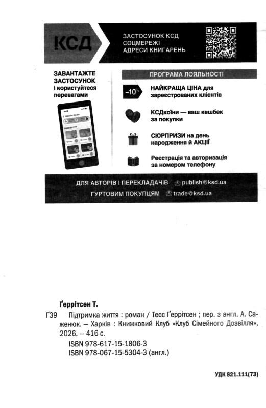 Підтримка життя Ціна (цена) 330.00грн. | придбати  купити (купить) Підтримка життя доставка по Украине, купить книгу, детские игрушки, компакт диски 1