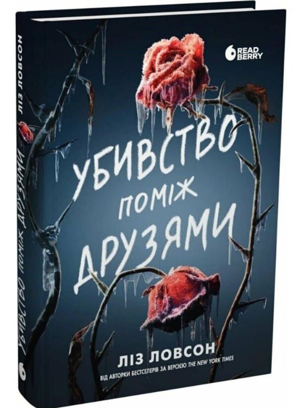 Убивство поміж друзями ОЧІКУЄТЬСЯ З 28.02.26 Ціна (цена) 445.30грн. | придбати  купити (купить) Убивство поміж друзями ОЧІКУЄТЬСЯ З 28.02.26 доставка по Украине, купить книгу, детские игрушки, компакт диски 0