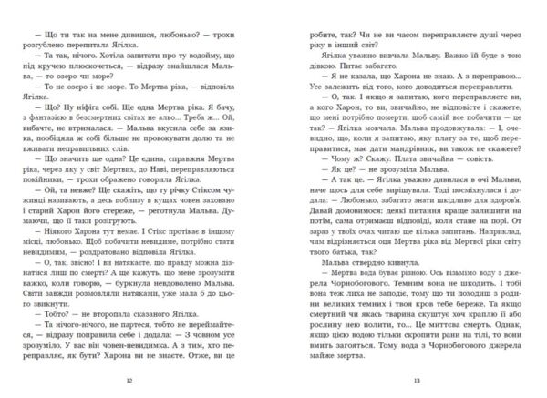 Зворотний бік світів Ціна (цена) 340.90грн. | придбати  купити (купить) Зворотний бік світів доставка по Украине, купить книгу, детские игрушки, компакт диски 6