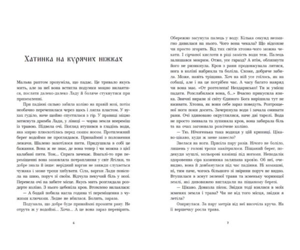 Зворотний бік світів Ціна (цена) 340.90грн. | придбати  купити (купить) Зворотний бік світів доставка по Украине, купить книгу, детские игрушки, компакт диски 3