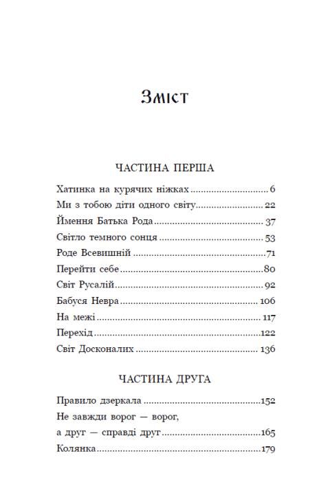 Зворотний бік світів Ціна (цена) 340.90грн. | придбати  купити (купить) Зворотний бік світів доставка по Украине, купить книгу, детские игрушки, компакт диски 1