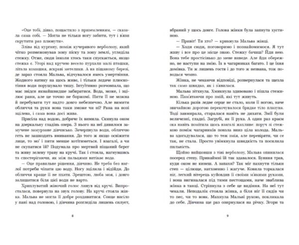 Зворотний бік світів Ціна (цена) 340.90грн. | придбати  купити (купить) Зворотний бік світів доставка по Украине, купить книгу, детские игрушки, компакт диски 4