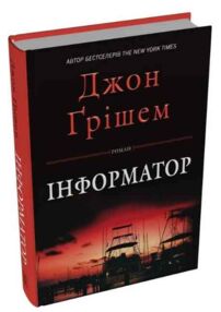 Інформатор