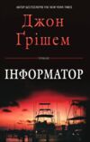 Інформатор Ціна (цена) 496.00грн. | придбати купити (купить) Інформатор доставка по Украине, купить книгу, детские игрушки, компакт диски 0 Інформатор Ціна (цена) 496.00грн. | придбати купити (купить) Інформатор доставка по Украине, купить книгу, детские игрушки, компакт диски 0
