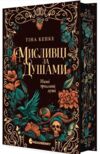 Мисливці за душами наші зрадливі душі Ціна (цена) 452.20грн. | придбати  купити (купить) Мисливці за душами наші зрадливі душі доставка по Украине, купить книгу, детские игрушки, компакт диски 0