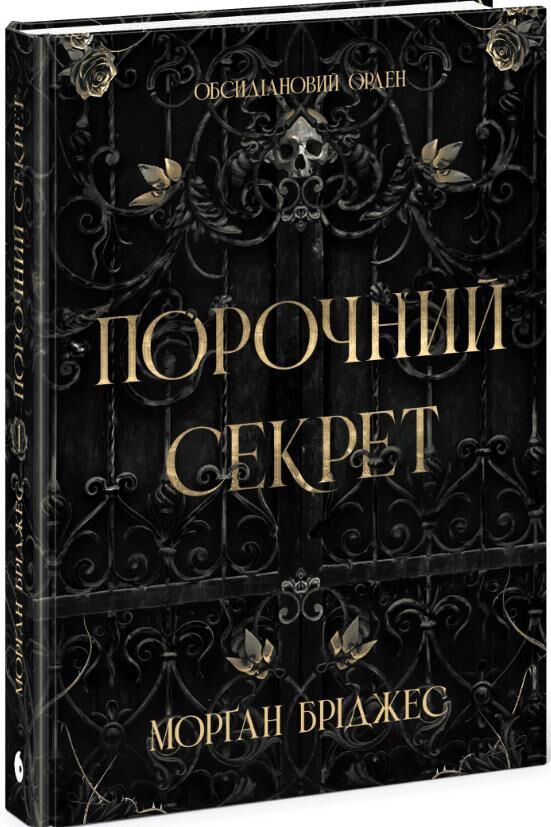 Порочний секрет Ціна (цена) 340.90грн. | придбати  купити (купить) Порочний секрет доставка по Украине, купить книгу, детские игрушки, компакт диски 0