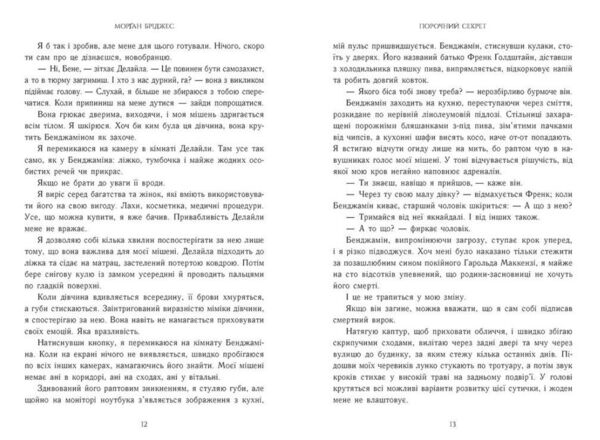 Порочний секрет Ціна (цена) 340.90грн. | придбати  купити (купить) Порочний секрет доставка по Украине, купить книгу, детские игрушки, компакт диски 3