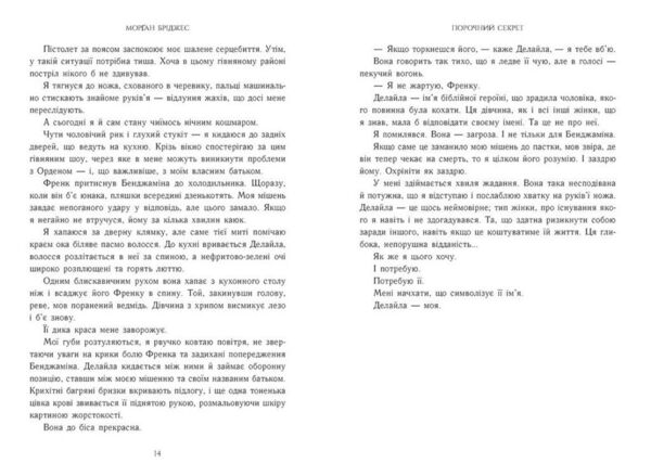 Порочний секрет Ціна (цена) 340.90грн. | придбати  купити (купить) Порочний секрет доставка по Украине, купить книгу, детские игрушки, компакт диски 4