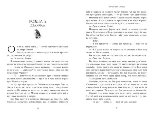 Порочний секрет Ціна (цена) 340.90грн. | придбати  купити (купить) Порочний секрет доставка по Украине, купить книгу, детские игрушки, компакт диски 5
