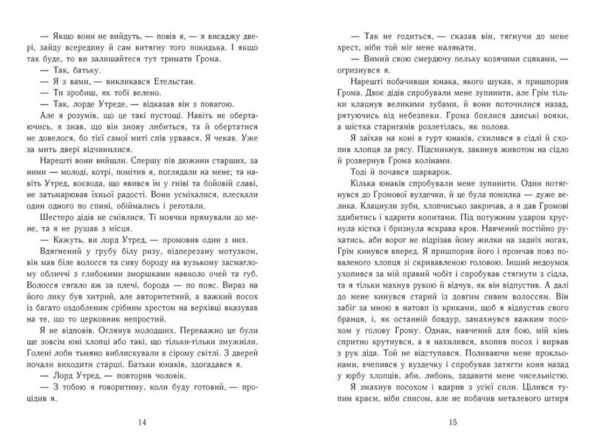 Саксонські хроніки язичницький лорд книга 7 Ціна (цена) 480.10грн. | придбати  купити (купить) Саксонські хроніки язичницький лорд книга 7 доставка по Украине, купить книгу, детские игрушки, компакт диски 3