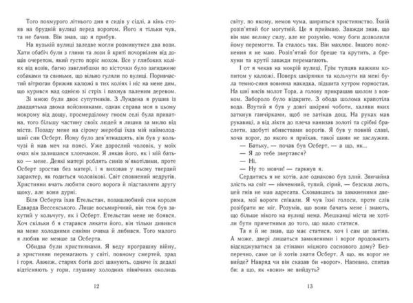 Саксонські хроніки язичницький лорд книга 7 Ціна (цена) 480.10грн. | придбати  купити (купить) Саксонські хроніки язичницький лорд книга 7 доставка по Украине, купить книгу, детские игрушки, компакт диски 2