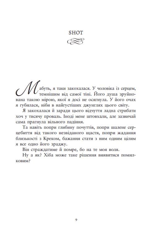 Упіймати красунечку ти належиш мені Ціна (цена) 340.90грн. | придбати  купити (купить) Упіймати красунечку ти належиш мені доставка по Украине, купить книгу, детские игрушки, компакт диски 2