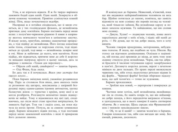 Упіймати красунечку ти належиш мені Ціна (цена) 340.90грн. | придбати  купити (купить) Упіймати красунечку ти належиш мені доставка по Украине, купить книгу, детские игрушки, компакт диски 6