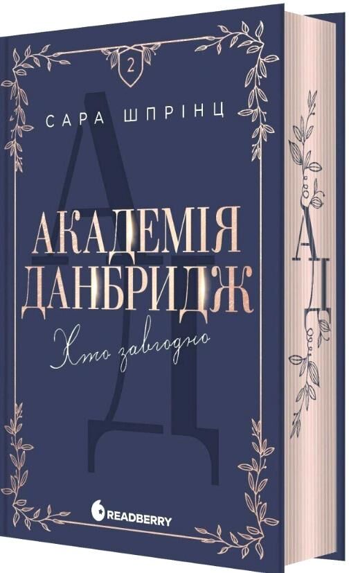 Академія данбридж хто завгодно книга 2 Ціна (цена) 445.30грн. | придбати  купити (купить) Академія данбридж хто завгодно книга 2 доставка по Украине, купить книгу, детские игрушки, компакт диски 0