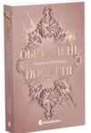 Обрамлені почуття книга 1 Ціна (цена) 375.70грн. | придбати  купити (купить) Обрамлені почуття книга 1 доставка по Украине, купить книгу, детские игрушки, компакт диски 0