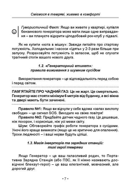 Блекаут Сміємося в Темряві живемо в Комфорті До світлого майбутнього через темні часи Ціна (цена) 190.60грн. | придбати  купити (купить) Блекаут Сміємося в Темряві живемо в Комфорті До світлого майбутнього через темні часи доставка по Украине, купить книгу, детские игрушки, компакт диски 5