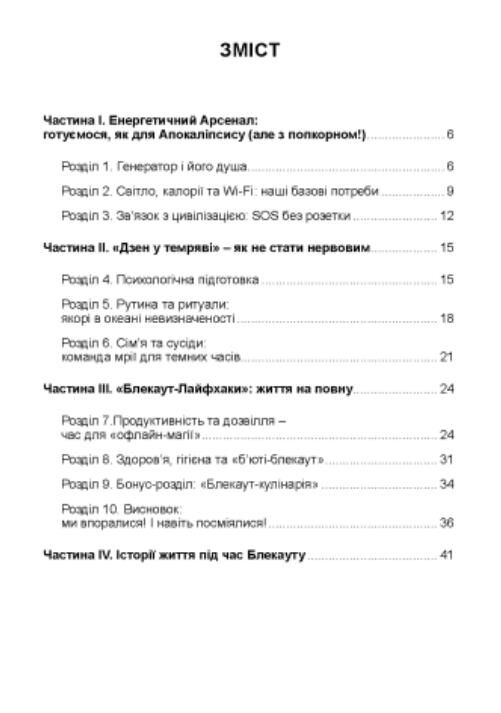 Блекаут Сміємося в Темряві живемо в Комфорті До світлого майбутнього через темні часи Ціна (цена) 190.60грн. | придбати  купити (купить) Блекаут Сміємося в Темряві живемо в Комфорті До світлого майбутнього через темні часи доставка по Украине, купить книгу, детские игрушки, компакт диски 1