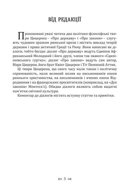 Діалоги про державу і закони Ціна (цена) 389.50грн. | придбати  купити (купить) Діалоги про державу і закони доставка по Украине, купить книгу, детские игрушки, компакт диски 2