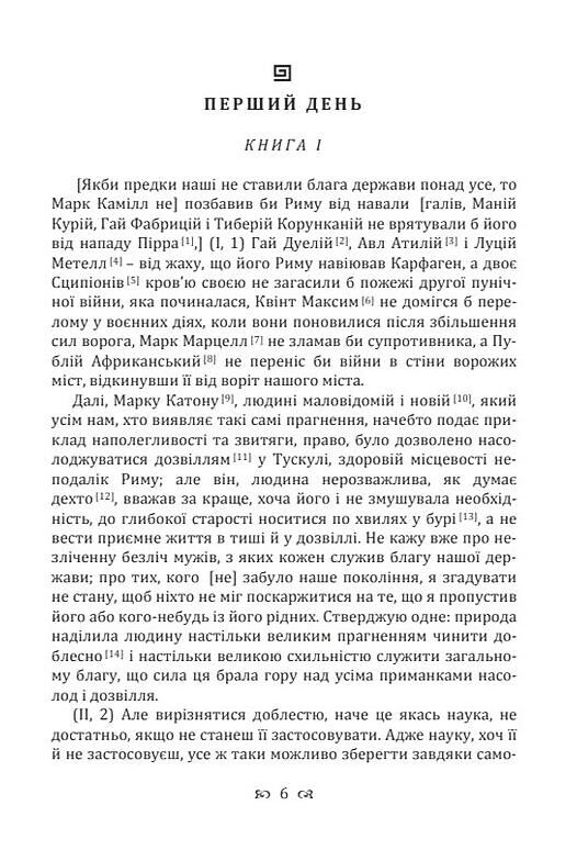 Діалоги про державу і закони Ціна (цена) 389.50грн. | придбати  купити (купить) Діалоги про державу і закони доставка по Украине, купить книгу, детские игрушки, компакт диски 5
