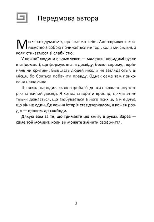 Комплекси керують нами Потік свідомості Невидимі тіні нашої психіки Ціна (цена) 165.80грн. | придбати  купити (купить) Комплекси керують нами Потік свідомості Невидимі тіні нашої психіки доставка по Украине, купить книгу, детские игрушки, компакт диски 2