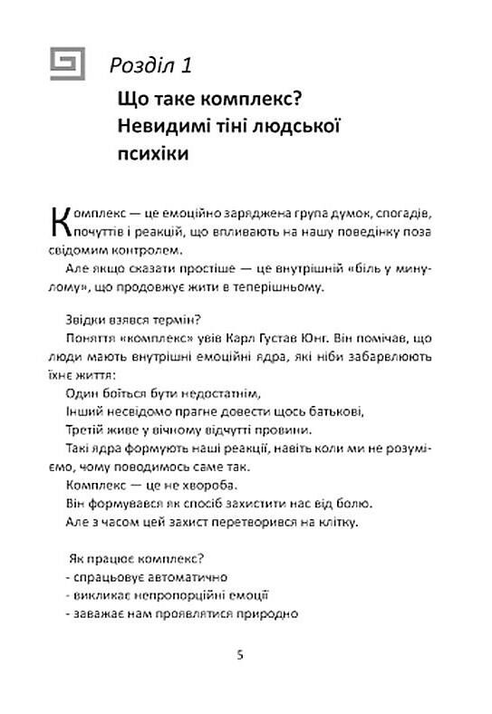 Комплекси керують нами Потік свідомості Невидимі тіні нашої психіки Ціна (цена) 165.80грн. | придбати  купити (купить) Комплекси керують нами Потік свідомості Невидимі тіні нашої психіки доставка по Украине, купить книгу, детские игрушки, компакт диски 4