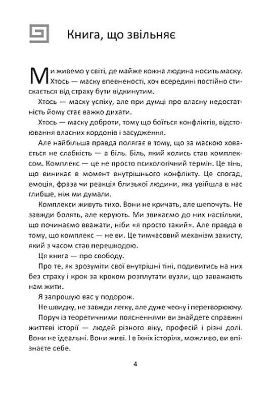 Комплекси керують нами Потік свідомості Невидимі тіні нашої психіки Ціна (цена) 165.80грн. | придбати  купити (купить) Комплекси керують нами Потік свідомості Невидимі тіні нашої психіки доставка по Украине, купить книгу, детские игрушки, компакт диски 3