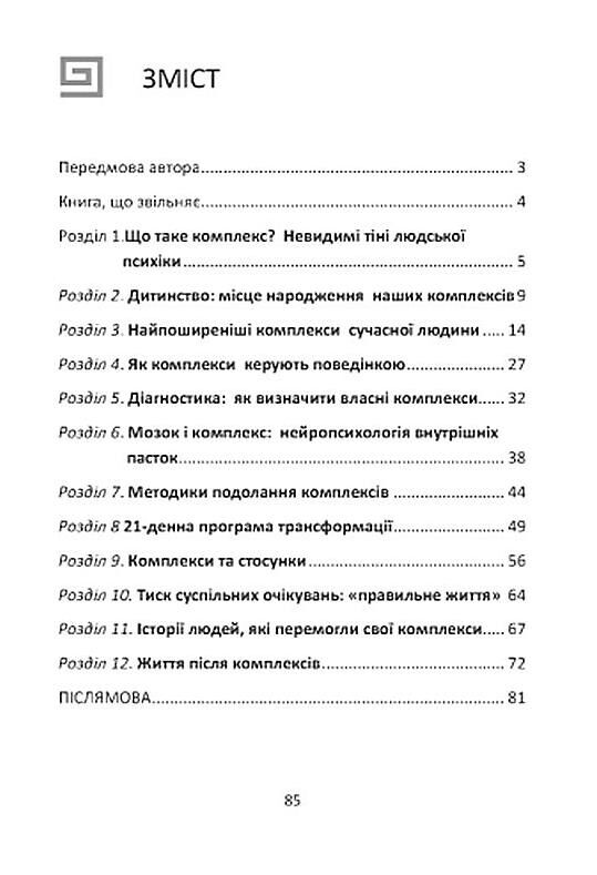 Комплекси керують нами Потік свідомості Невидимі тіні нашої психіки Ціна (цена) 165.80грн. | придбати  купити (купить) Комплекси керують нами Потік свідомості Невидимі тіні нашої психіки доставка по Украине, купить книгу, детские игрушки, компакт диски 1