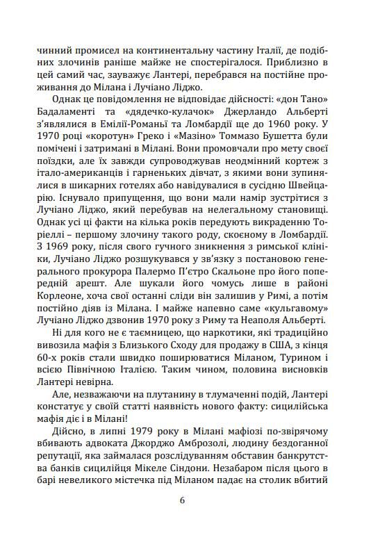 Мафія проти закону Ціна (цена) 331.50грн. | придбати  купити (купить) Мафія проти закону доставка по Украине, купить книгу, детские игрушки, компакт диски 6