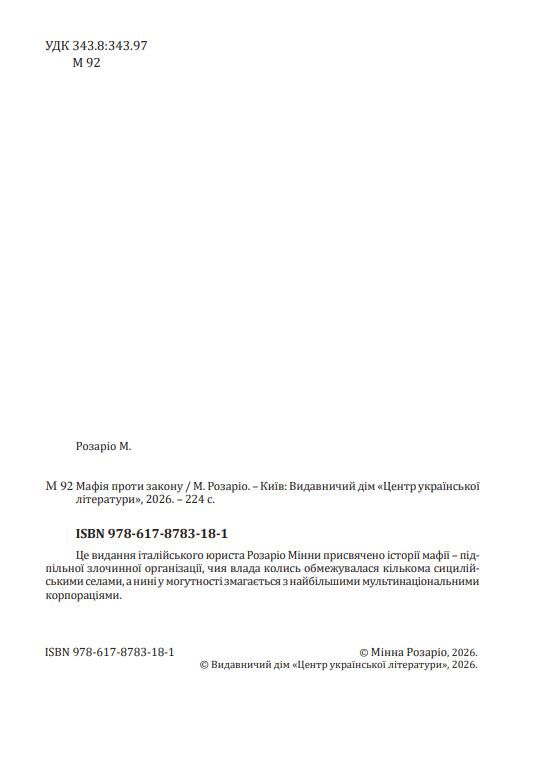 Мафія проти закону Ціна (цена) 331.50грн. | придбати  купити (купить) Мафія проти закону доставка по Украине, купить книгу, детские игрушки, компакт диски 1