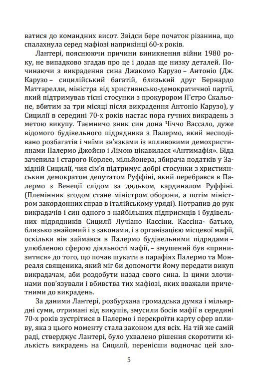 Мафія проти закону Ціна (цена) 331.50грн. | придбати  купити (купить) Мафія проти закону доставка по Украине, купить книгу, детские игрушки, компакт диски 5