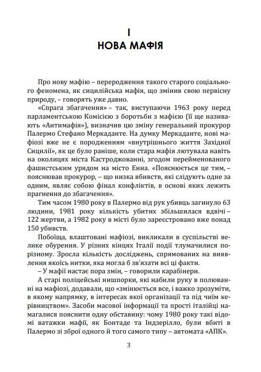 Мафія проти закону Ціна (цена) 331.50грн. | придбати  купити (купить) Мафія проти закону доставка по Украине, купить книгу, детские игрушки, компакт диски 3