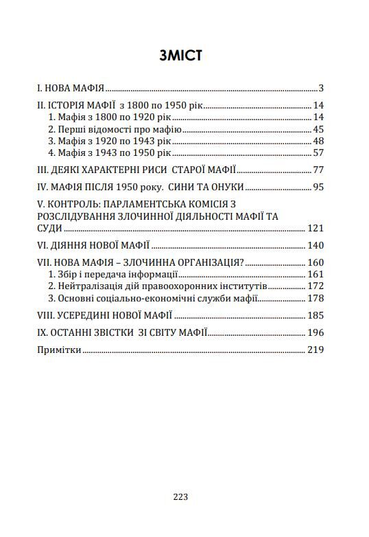 Мафія проти закону Ціна (цена) 331.50грн. | придбати  купити (купить) Мафія проти закону доставка по Украине, купить книгу, детские игрушки, компакт диски 2