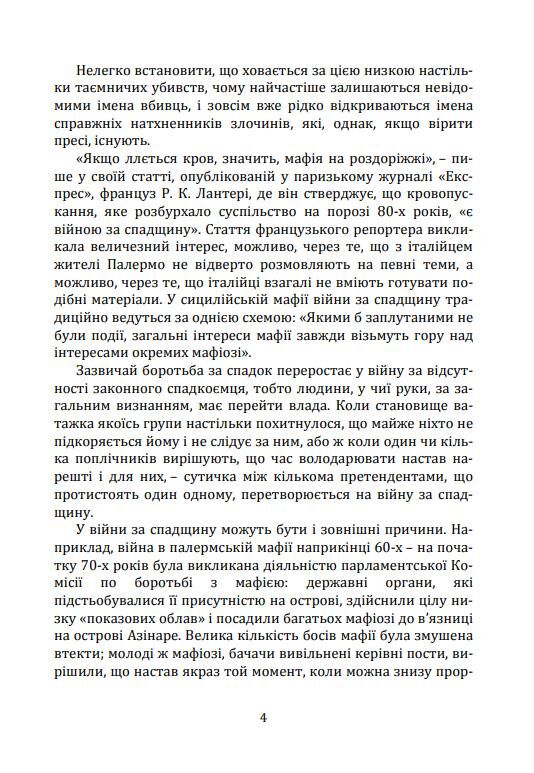 Мафія проти закону Ціна (цена) 331.50грн. | придбати  купити (купить) Мафія проти закону доставка по Украине, купить книгу, детские игрушки, компакт диски 4