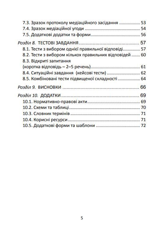 Медіація в Україні Мистецтво мирного вирішення спорів Ціна (цена) 165.80грн. | придбати  купити (купить) Медіація в Україні Мистецтво мирного вирішення спорів доставка по Украине, купить книгу, детские игрушки, компакт диски 5