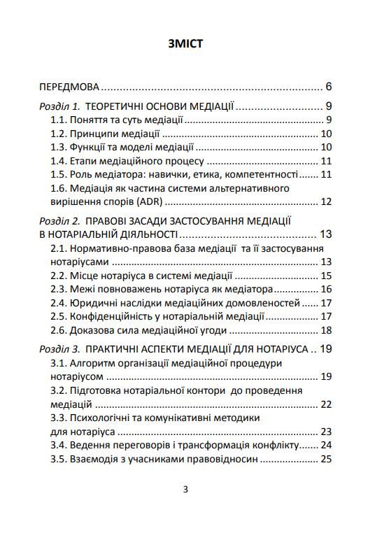 Медіація в Україні Мистецтво мирного вирішення спорів Ціна (цена) 165.80грн. | придбати  купити (купить) Медіація в Україні Мистецтво мирного вирішення спорів доставка по Украине, купить книгу, детские игрушки, компакт диски 3