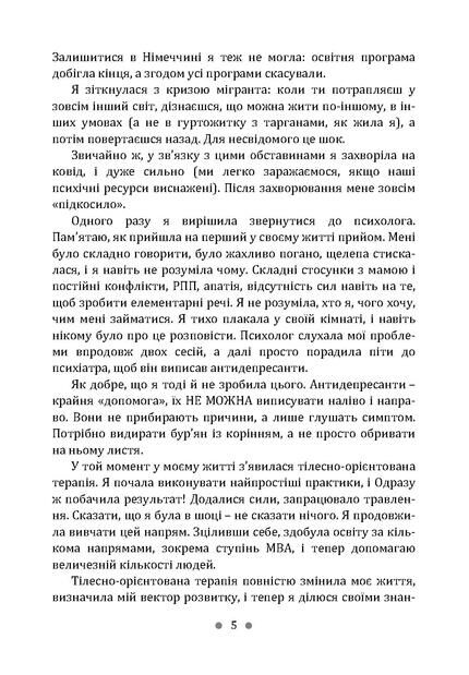 Розум і тіло Ціна (цена) 298.40грн. | придбати  купити (купить) Розум і тіло доставка по Украине, купить книгу, детские игрушки, компакт диски 5